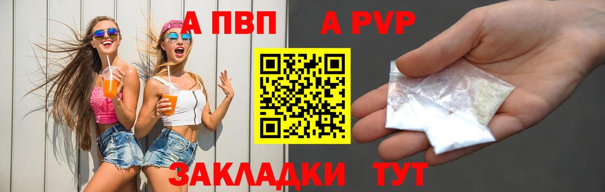 A-PVP СК  Alfa_PVP Crystall  Alpha-PVP  Alpha PVP СК КРИС  Острогожск  Вход с VPN 