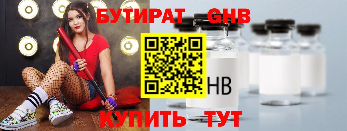 Бутират BDO Острогожск