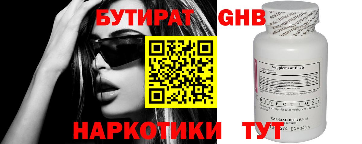 БУТИРАТ BDO 33%  Вход с VPN  Бутират  Острогожск 