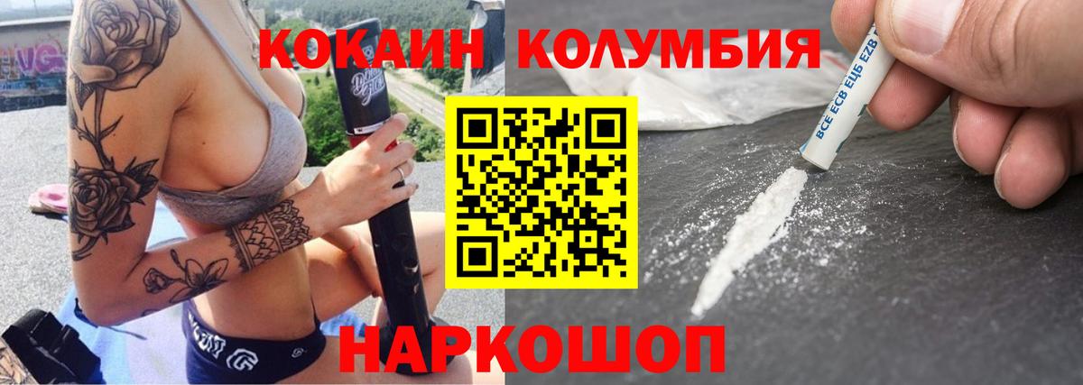 Кокаин Columbia  Вход с VPN  Острогожск 
