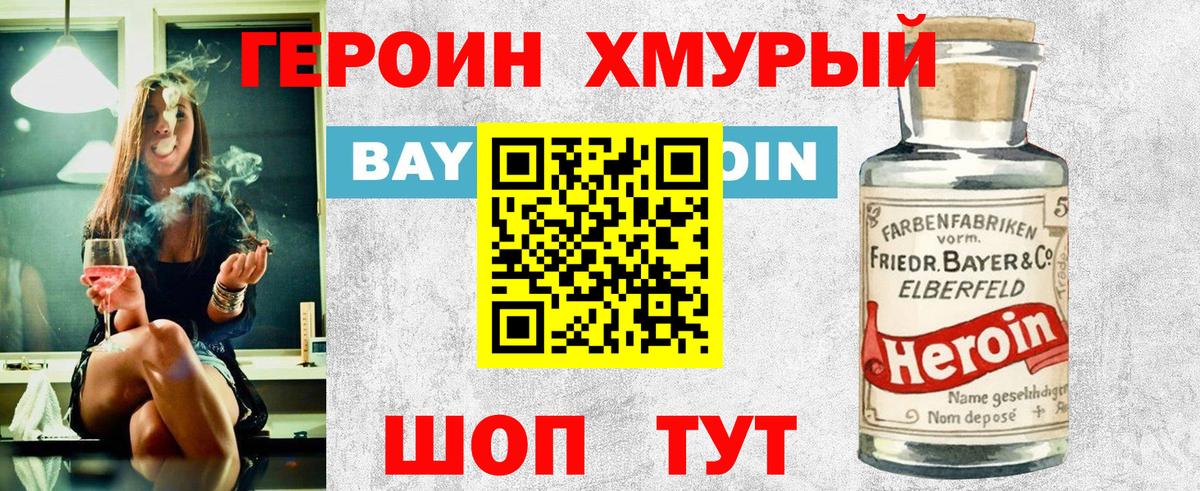 Героин афганец  Вход с VPN  Острогожск 